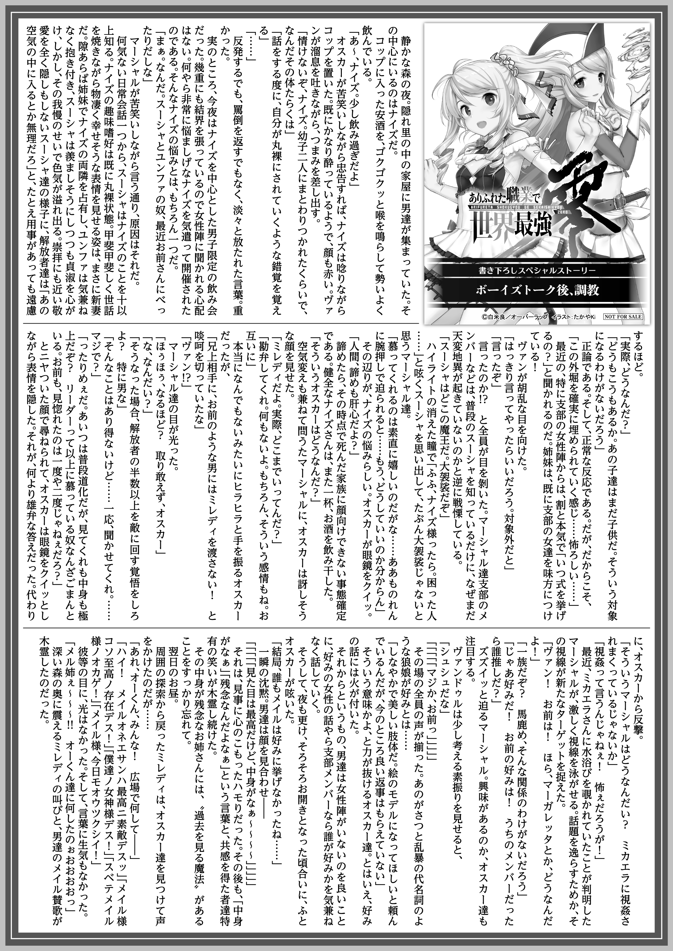 【文庫】「ありふれた職業で世界最強 零 3」B5SSペーパー